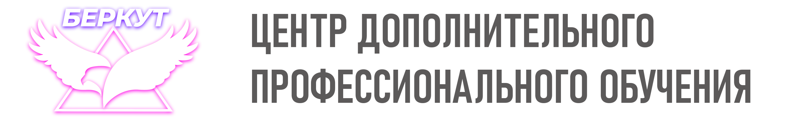 Беркут
